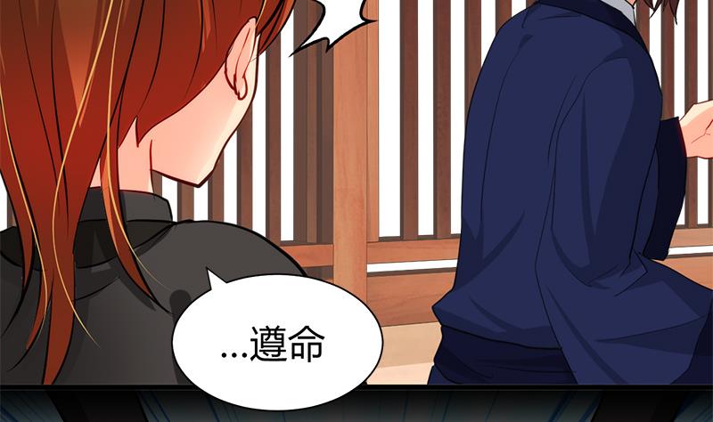 🍹何故为卿狂 第54话 皮囊 第32页