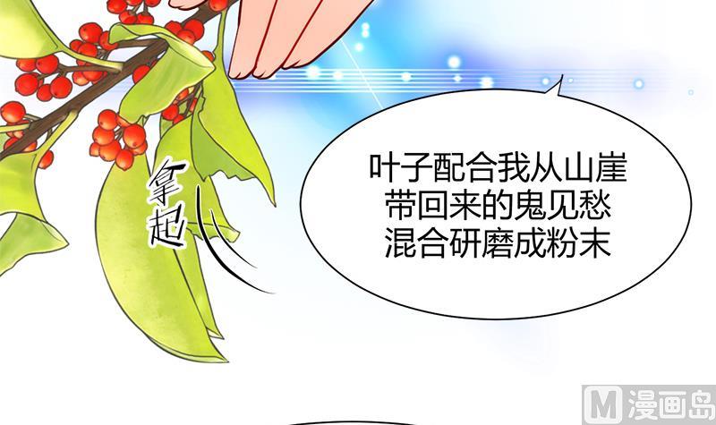 🍹何故为卿狂 第54话 皮囊 第36页