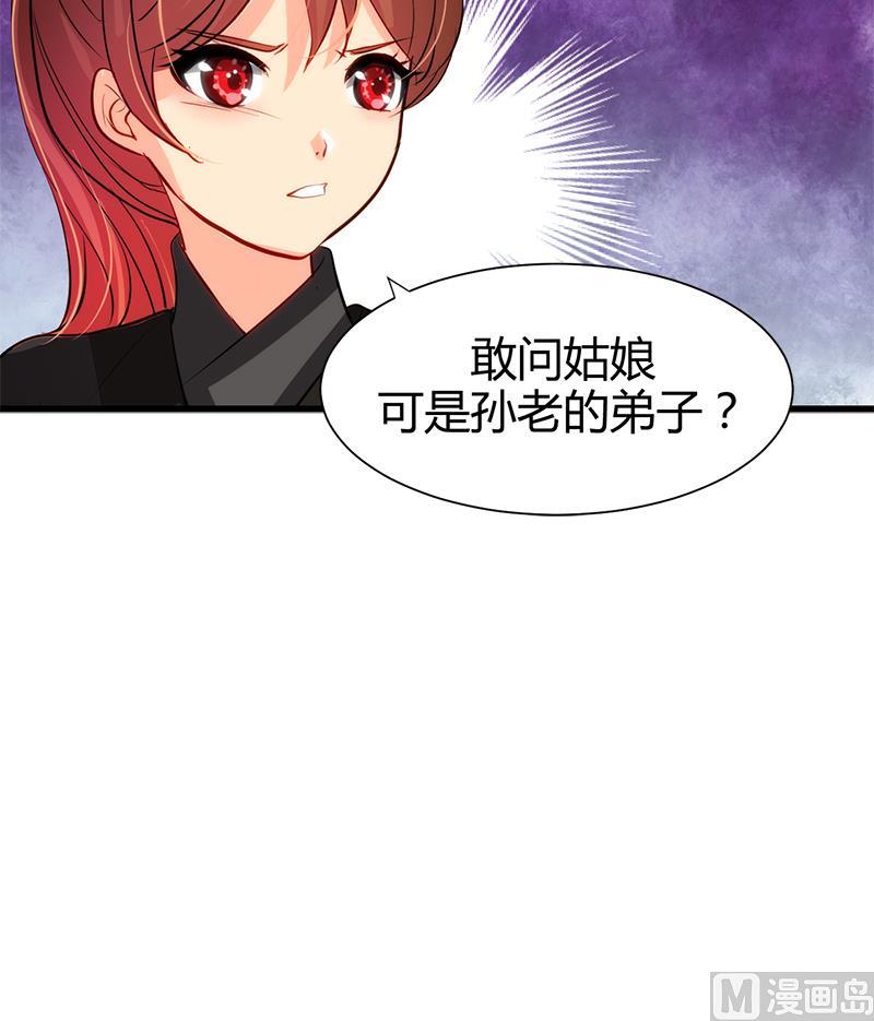 🍹何故为卿狂 第54话 皮囊 第39页