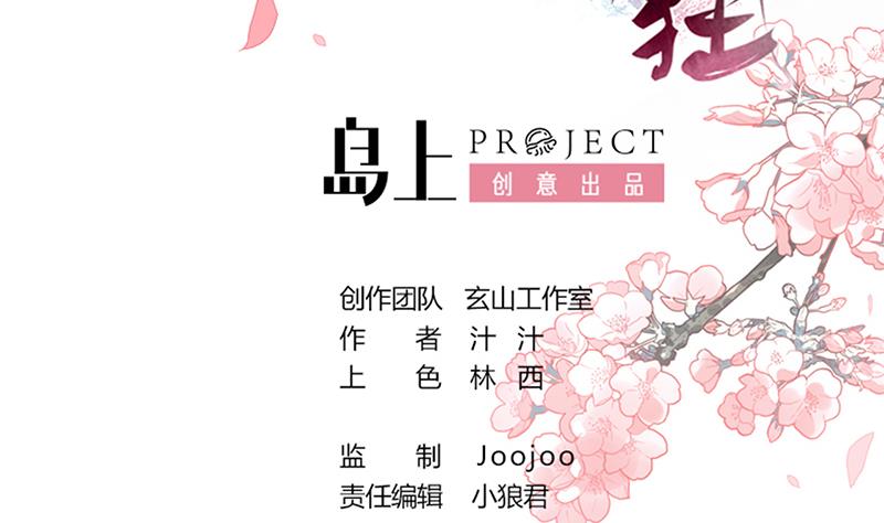 🍹何故为卿狂 第56话 金麟帝国？ 第2页