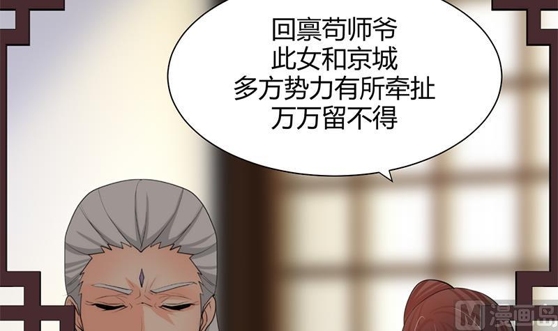 🍹何故为卿狂 第56话 金麟帝国？ 第24页