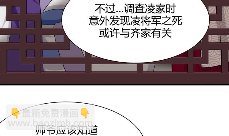 🍹何故为卿狂 第56话 金麟帝国？ 第26页