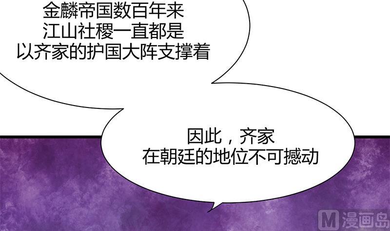 🍹何故为卿狂 第56话 金麟帝国？ 第27页