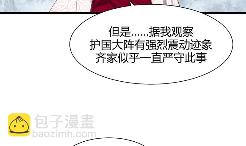 🍹何故为卿狂 第56话 金麟帝国？ 第29页
