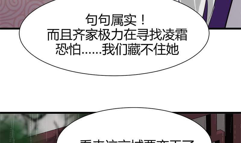 🍹何故为卿狂 第56话 金麟帝国？ 第32页