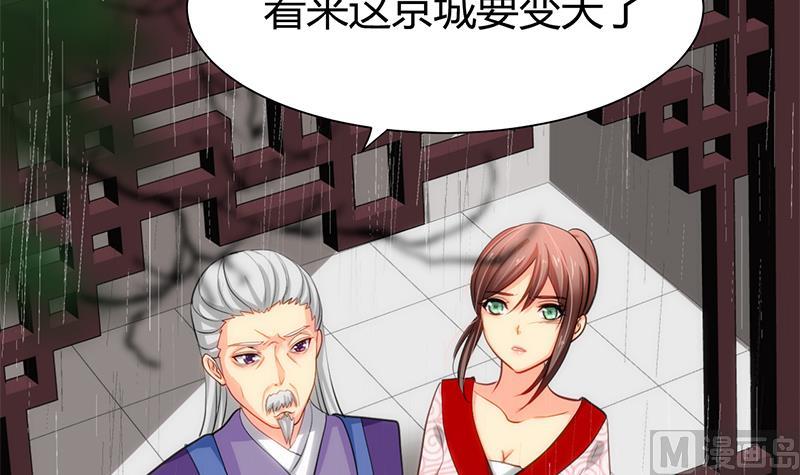 🍹何故为卿狂 第56话 金麟帝国？ 第33页