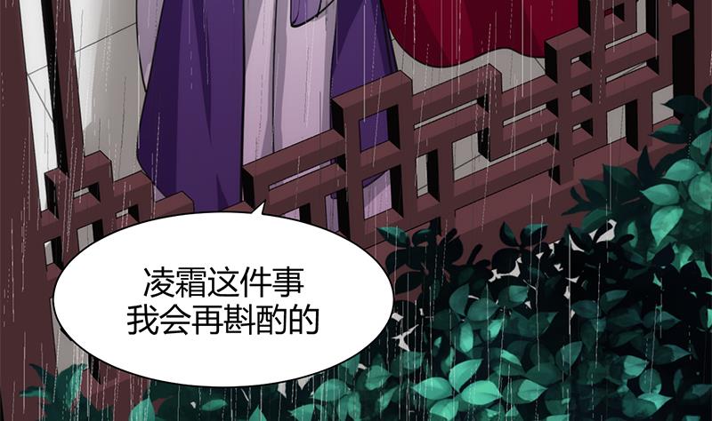 🍹何故为卿狂 第56话 金麟帝国？ 第35页