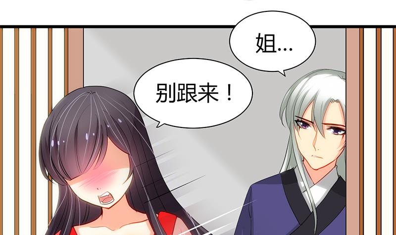 🍹何故为卿狂 第56话 金麟帝国？ 第8页