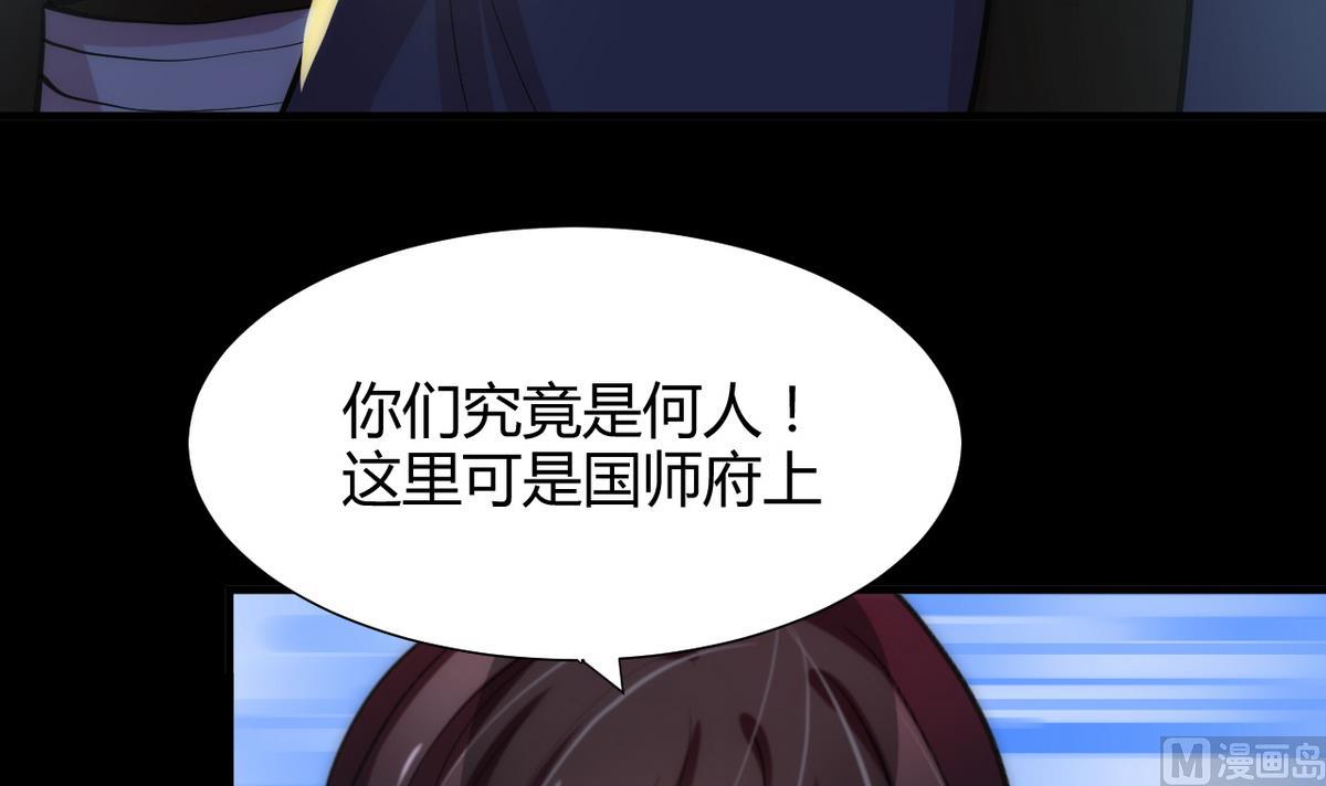 🍹何故为卿狂 第58话 金麟帝国 2 第12页