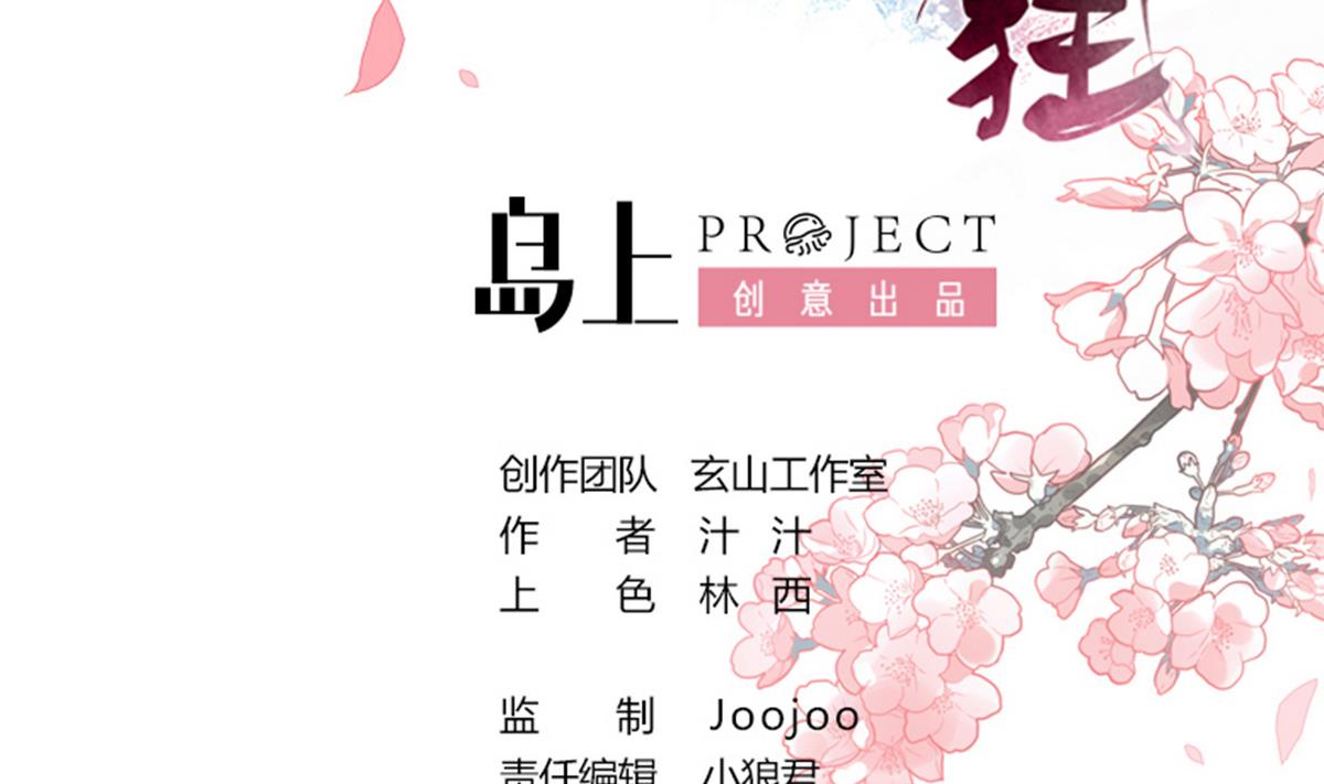 🍹何故为卿狂 第58话 金麟帝国 2 第2页