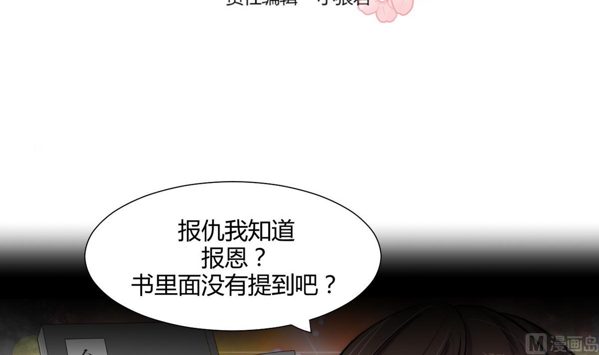 🍹何故为卿狂 第58话 金麟帝国 2 第3页