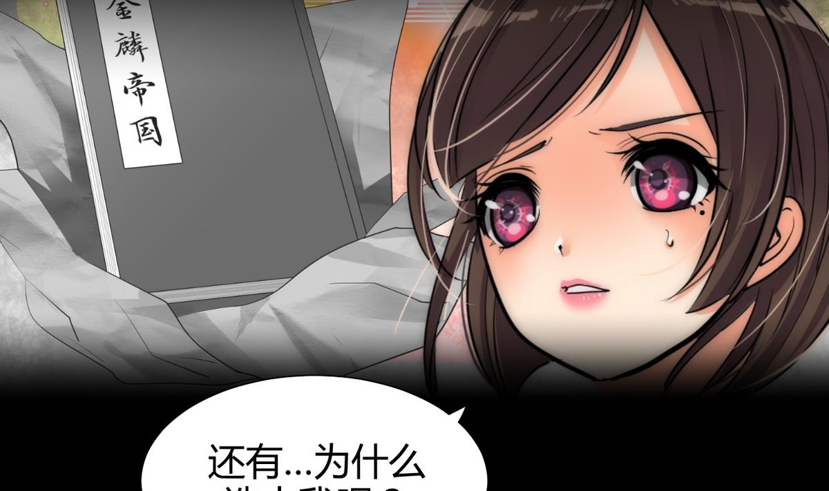 🍹何故为卿狂 第58话 金麟帝国 2 第4页