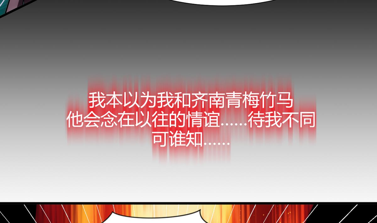 🍹何故为卿狂 第58话 金麟帝国 2 第7页