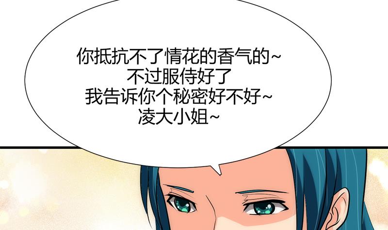 🍹何故为卿狂 第60话 微妙的共鸣 第20页