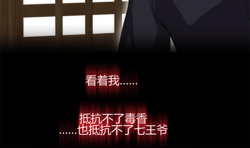 🍹何故为卿狂 第60话 微妙的共鸣 第26页