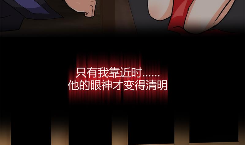 🍹何故为卿狂 第60话 微妙的共鸣 第30页
