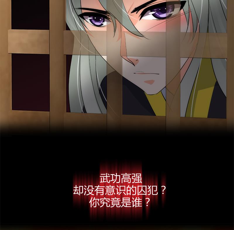 🍹何故为卿狂 第60话 微妙的共鸣 第32页