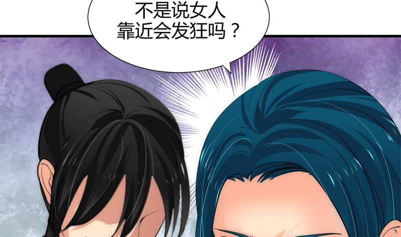 🍹何故为卿狂 第60话 微妙的共鸣 第5页