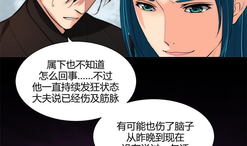 🍹何故为卿狂 第60话 微妙的共鸣 第6页