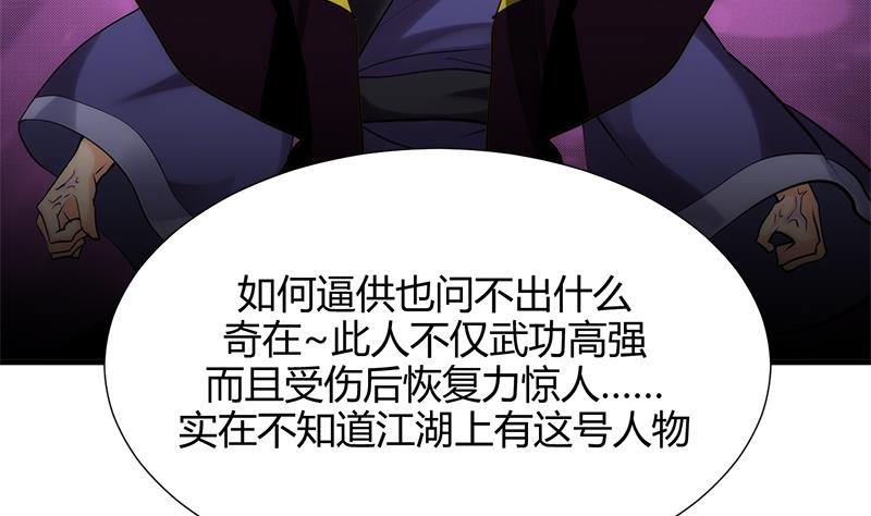 🍹何故为卿狂 第60话 微妙的共鸣 第8页