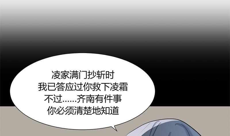 🍹何故为卿狂 第62话 来自书中的提示 第2页