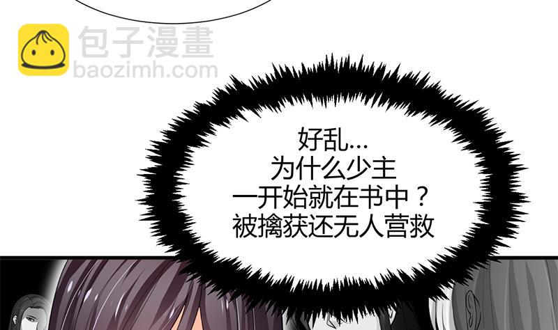 🍹何故为卿狂 第62话 来自书中的提示 第21页