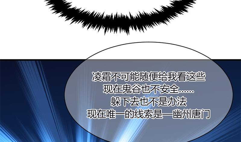 🍹何故为卿狂 第62话 来自书中的提示 第23页