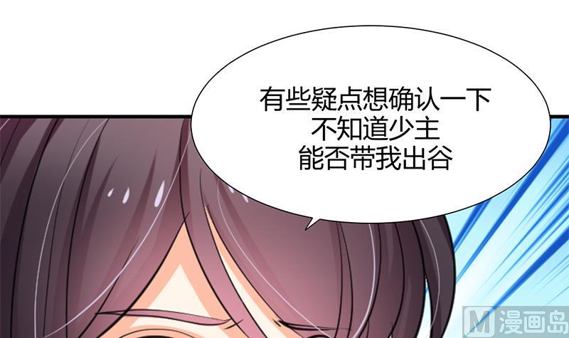 🍹何故为卿狂 第62话 来自书中的提示 第34页
