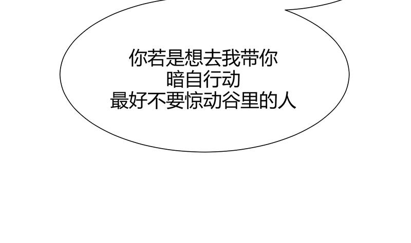 🍹何故为卿狂 第62话 来自书中的提示 第39页
