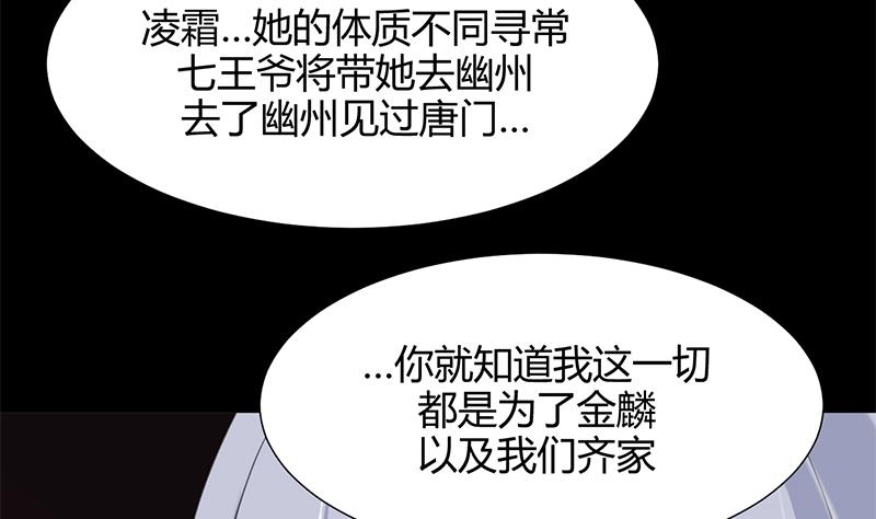 🍹何故为卿狂 第62话 来自书中的提示 第5页