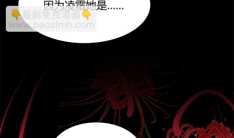 🍹何故为卿狂 第62话 来自书中的提示 第8页