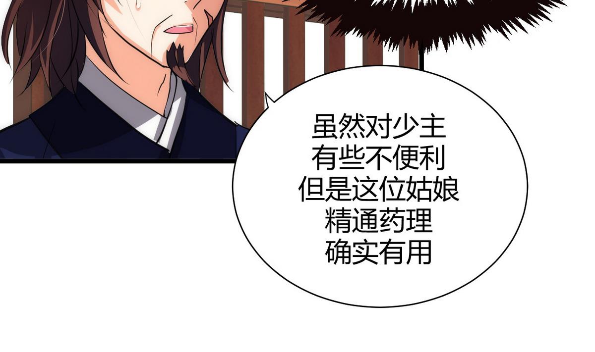 🍹何故为卿狂 第64话 亲密度的试验 第14页