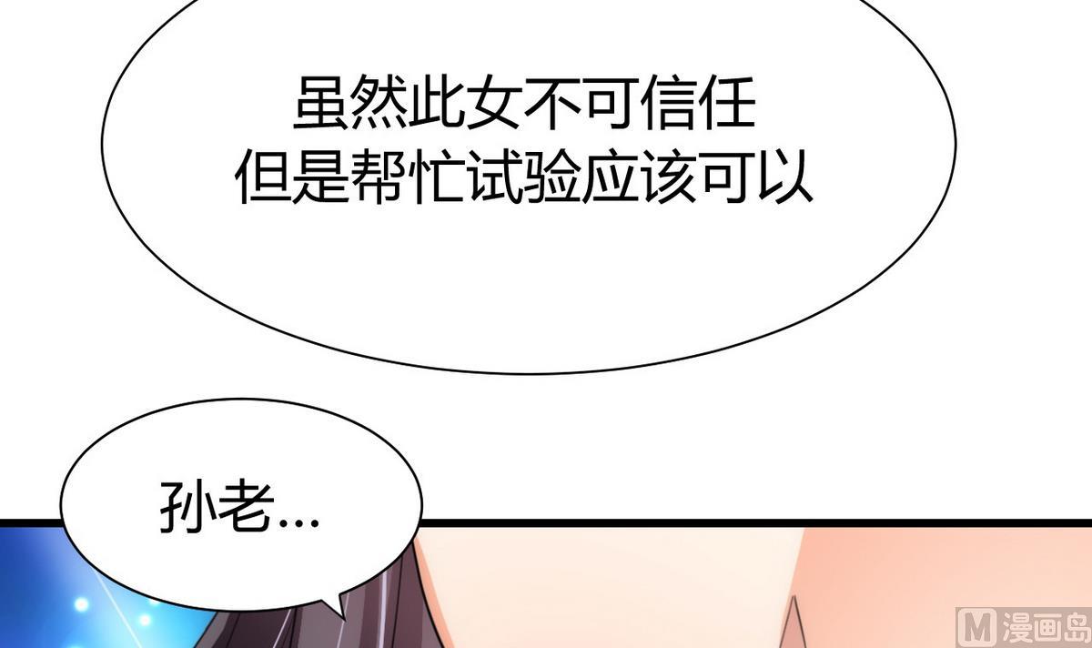🍹何故为卿狂 第64话 亲密度的试验 第18页