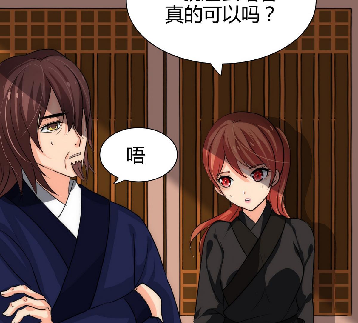 🍹何故为卿狂 第64话 亲密度的试验 第23页