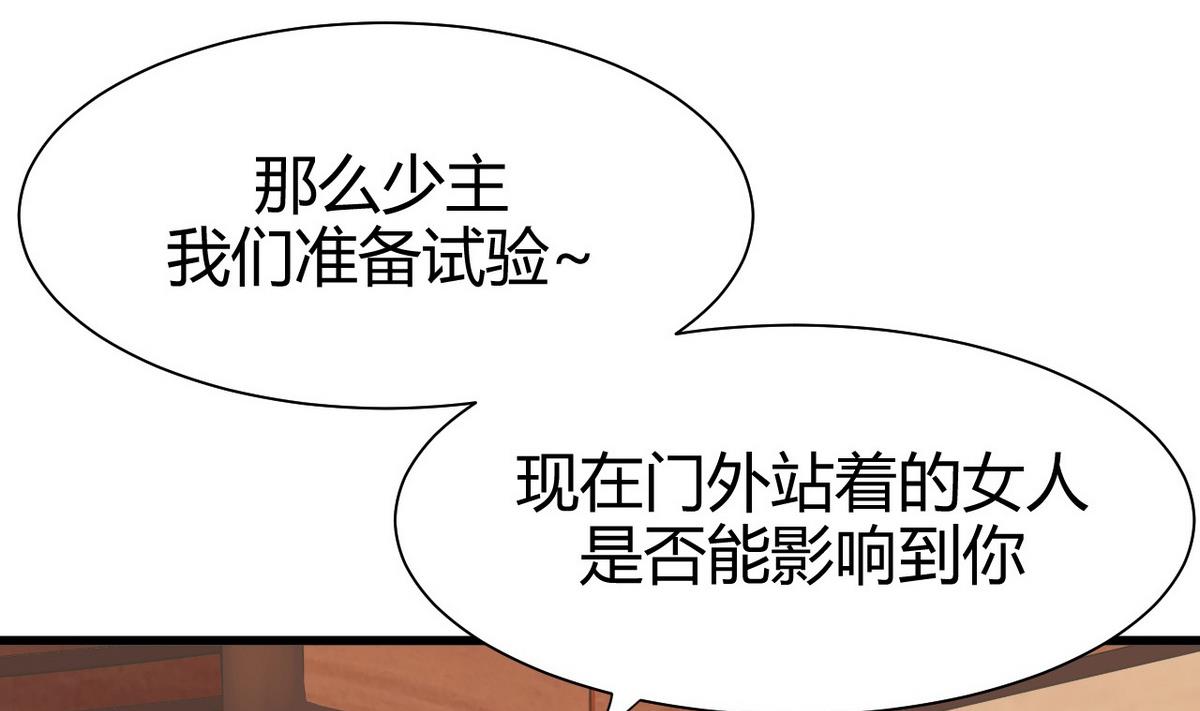 🍹何故为卿狂 第64话 亲密度的试验 第28页