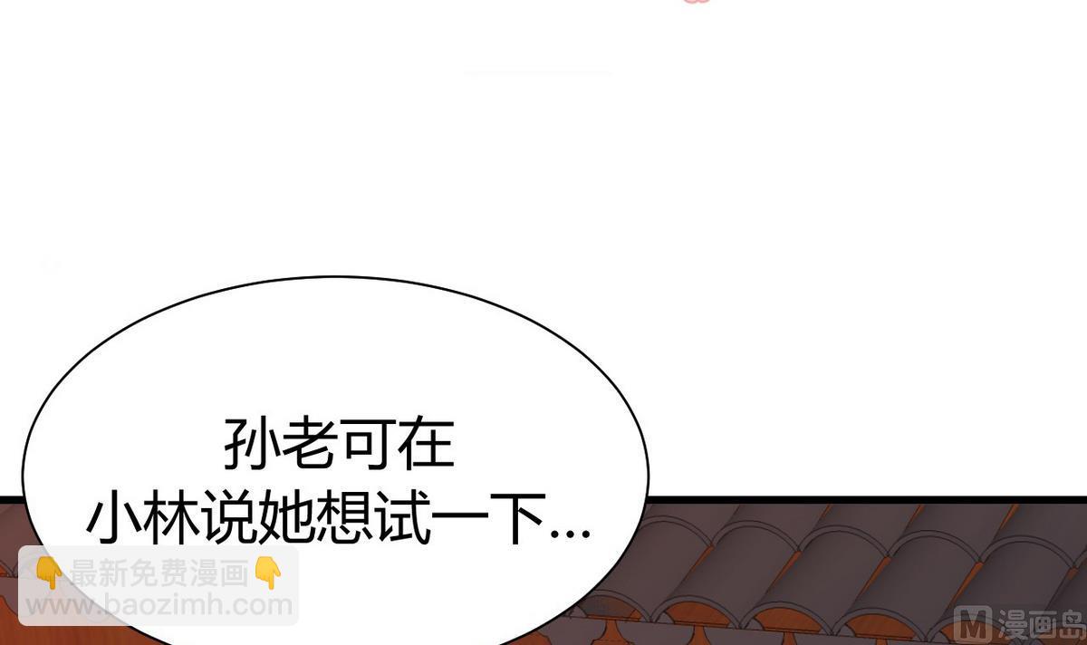 🍹何故为卿狂 第64话 亲密度的试验 第3页