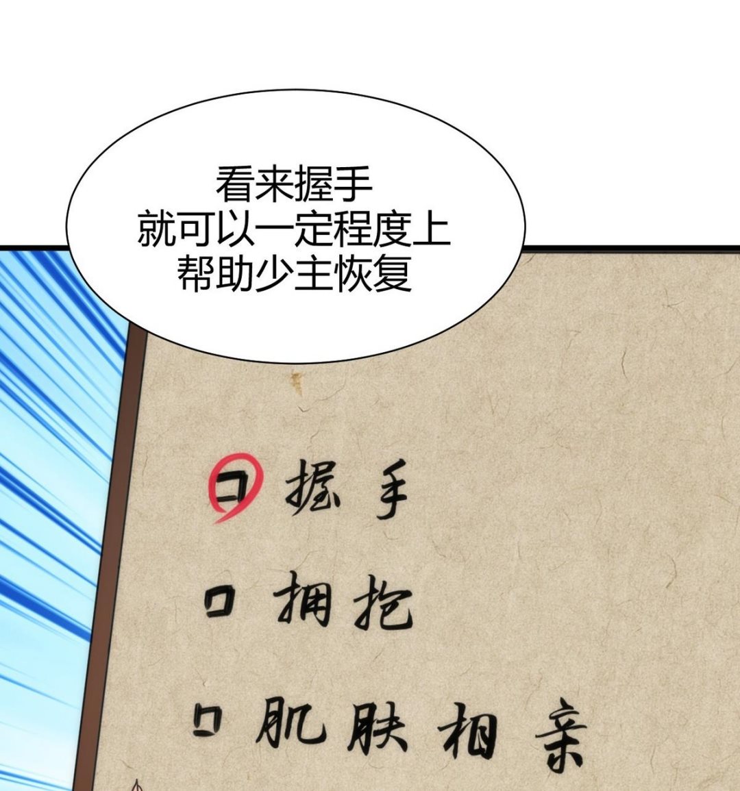 🍹何故为卿狂 第64话 亲密度的试验 第41页