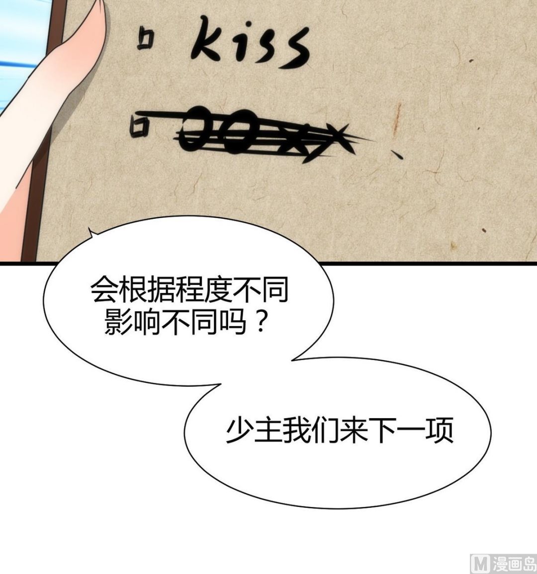 🍹何故为卿狂 第64话 亲密度的试验 第42页