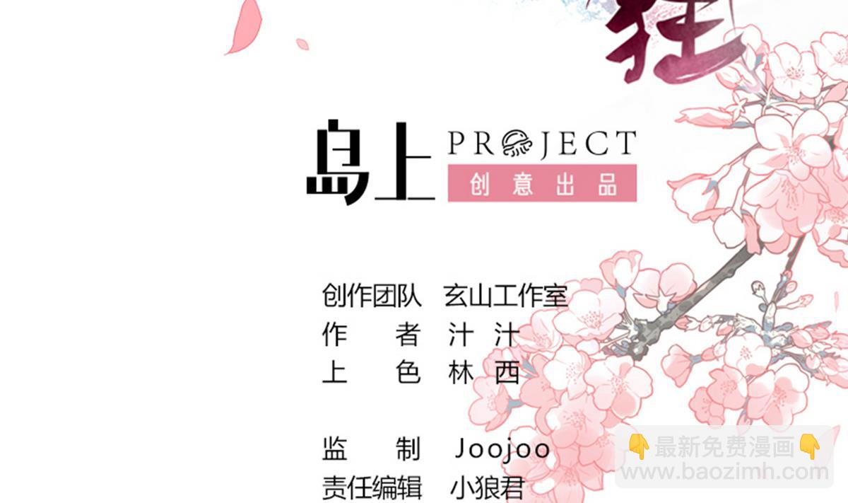 🍹何故为卿狂 第66话 不能离开 第2页