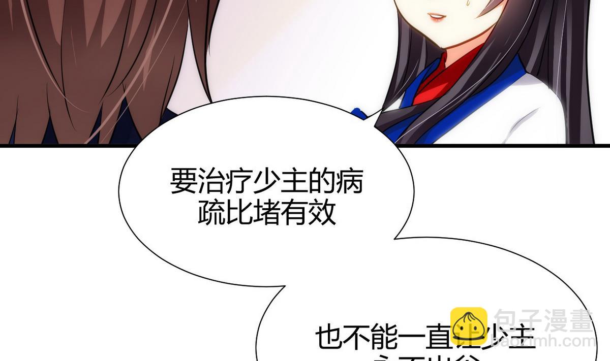 🍹何故为卿狂 第66话 不能离开 第22页