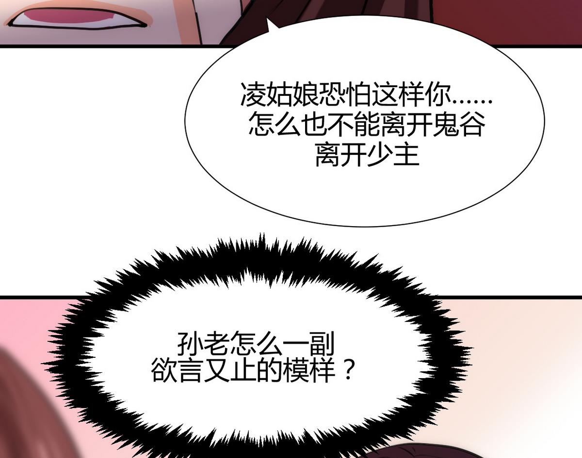 🍹何故为卿狂 第66话 不能离开 第25页