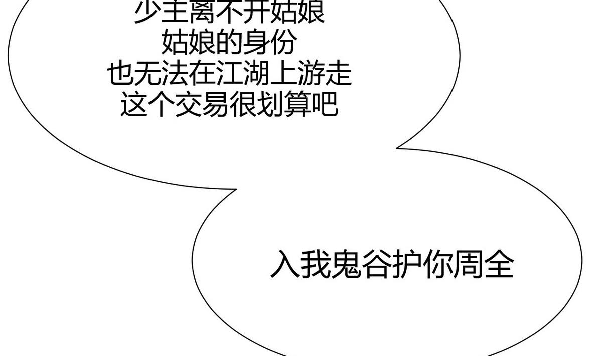 🍹何故为卿狂 第66话 不能离开 第32页