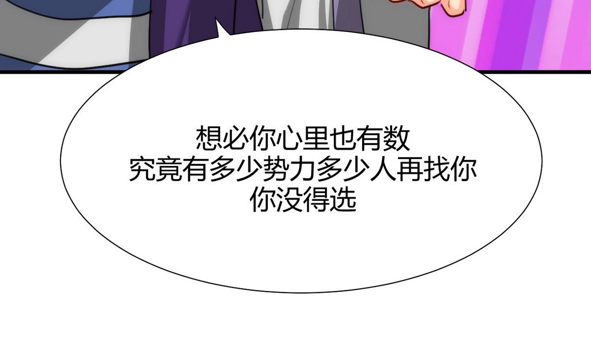 🍹何故为卿狂 第66话 不能离开 第41页