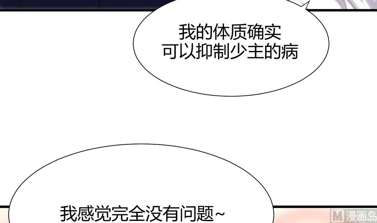 🍹何故为卿狂 第66话 不能离开 第6页