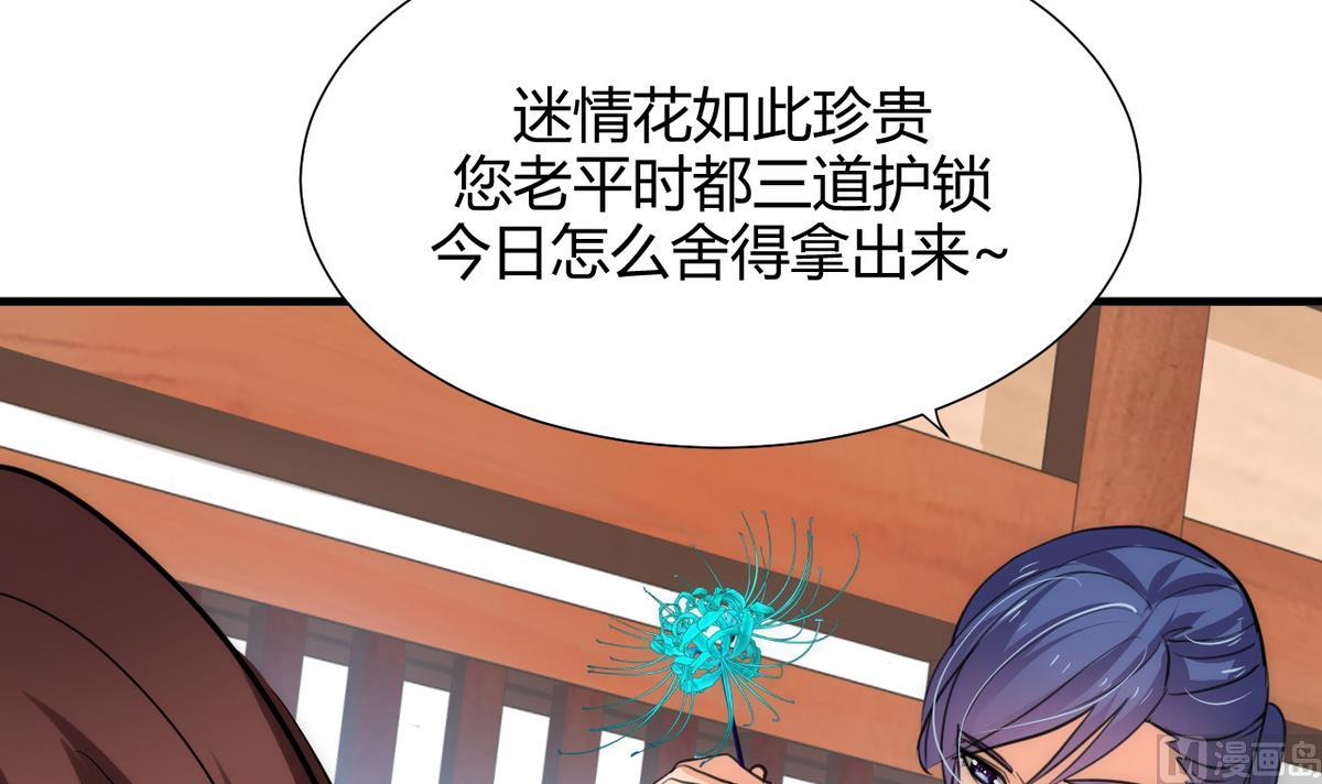 🍹何故为卿狂 第68话 秦宝玉 第12页