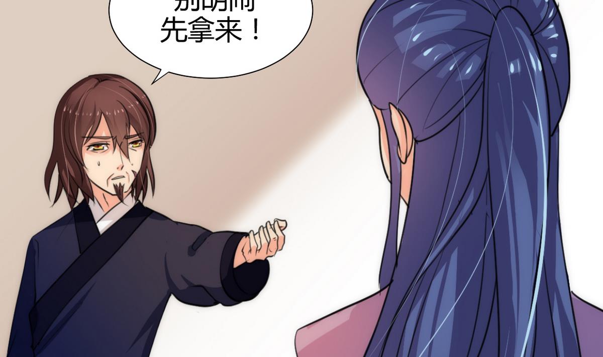 🍹何故为卿狂 第68话 秦宝玉 第16页