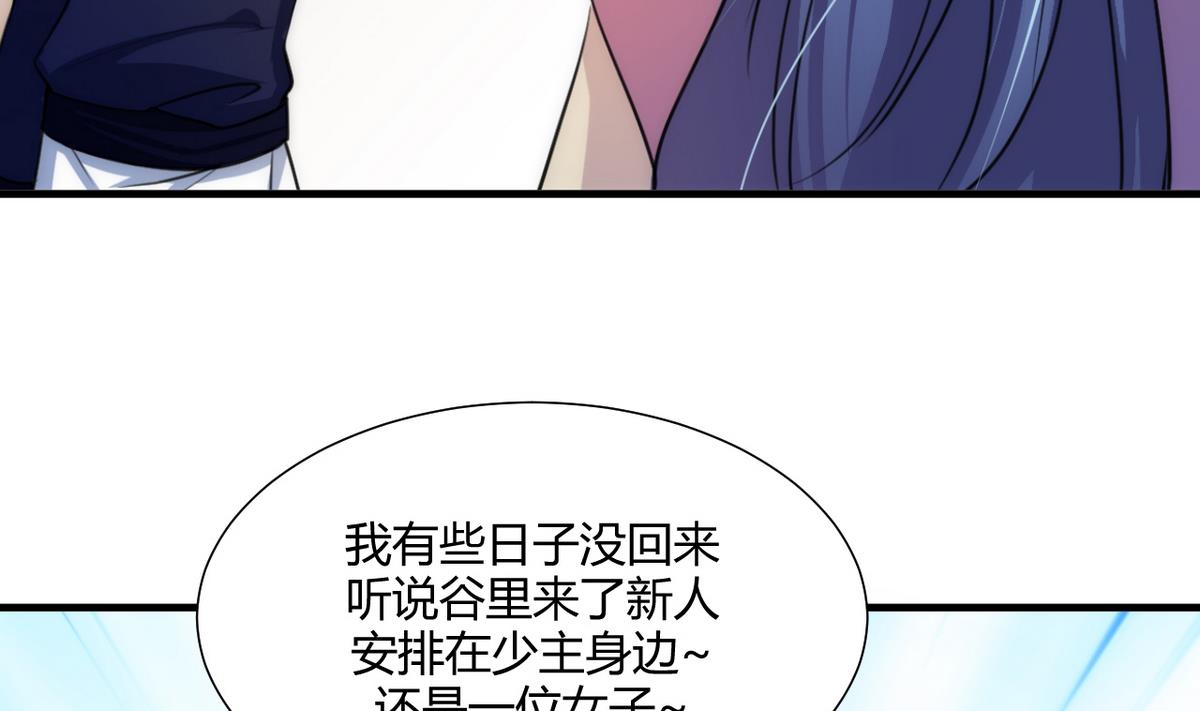 🍹何故为卿狂 第68话 秦宝玉 第17页