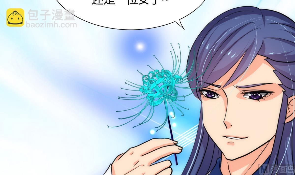 🍹何故为卿狂 第68话 秦宝玉 第18页