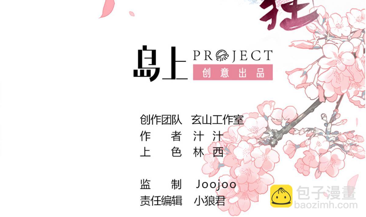 🍹何故为卿狂 第68话 秦宝玉 第2页
