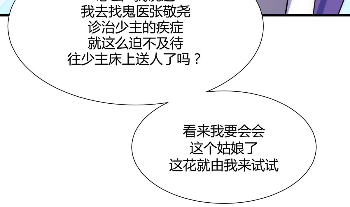 🍹何故为卿狂 第68话 秦宝玉 第20页